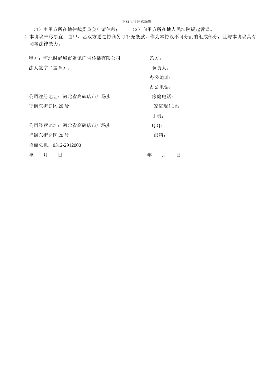 时尚城市-加盟合作协议书_第3页