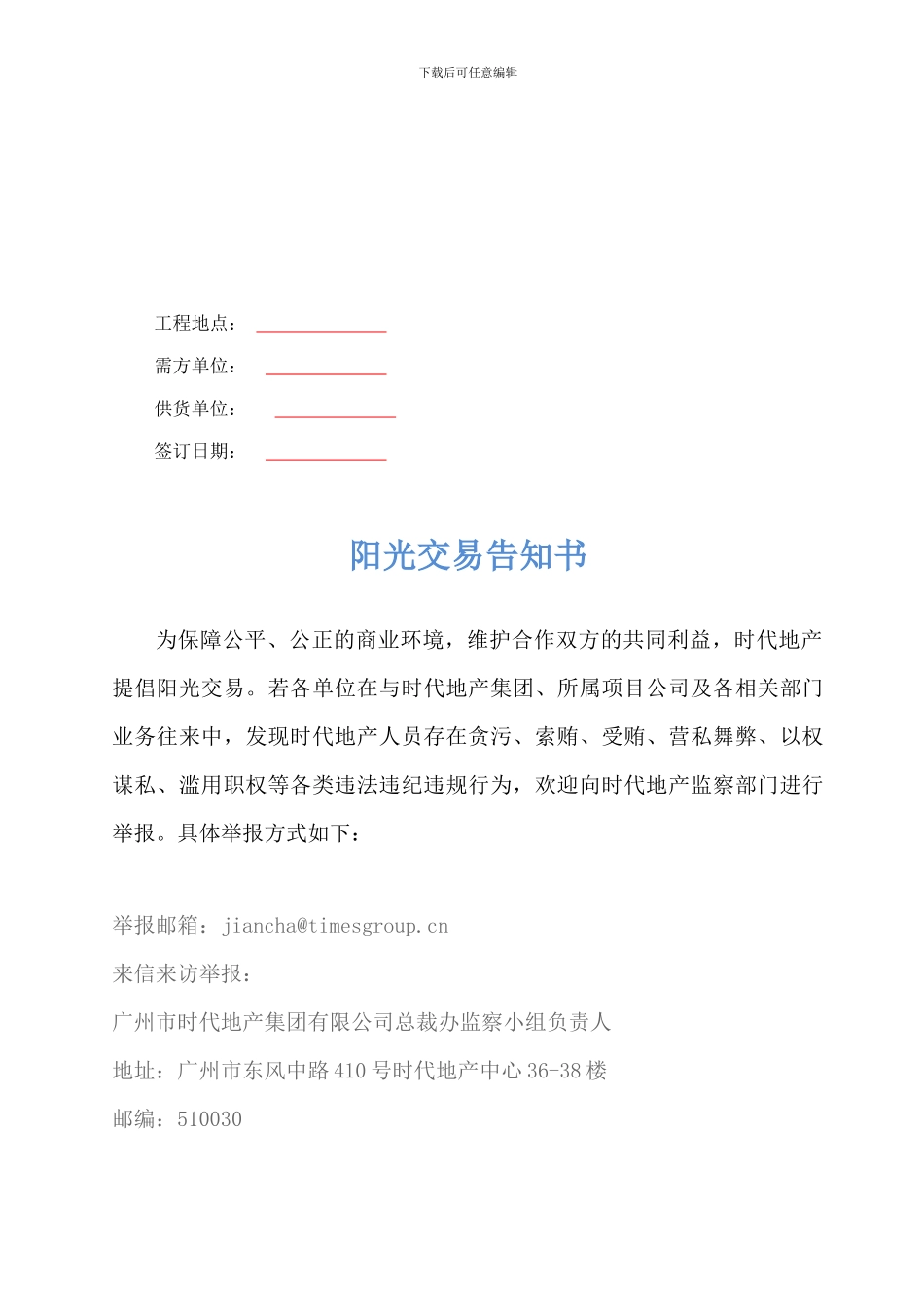 时代地产合同交楼标准施工合同(含奖惩协议)_第2页