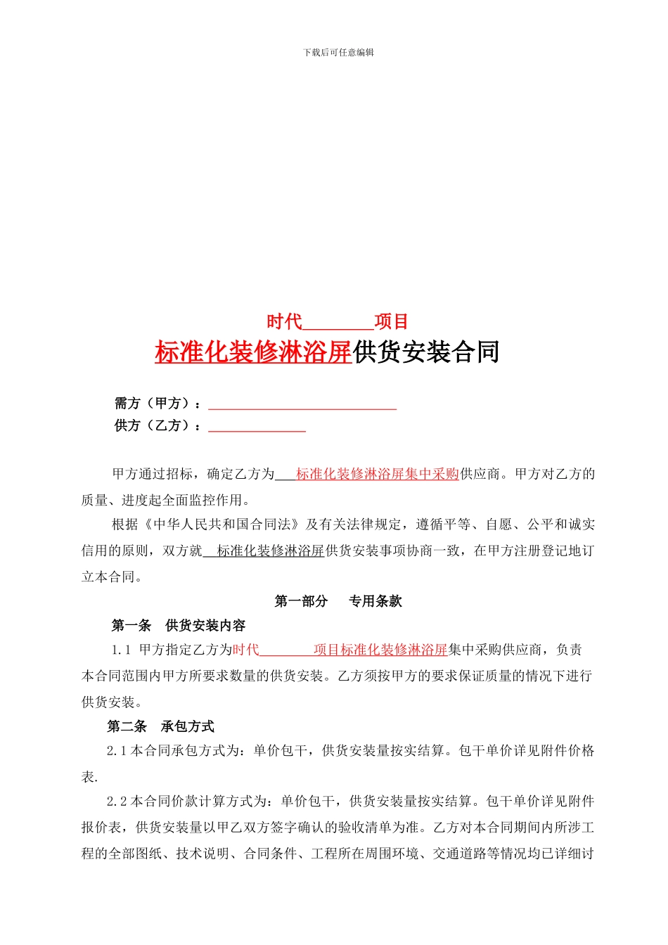 时代地产合同交楼标准施工合同(含奖惩协议)_第3页