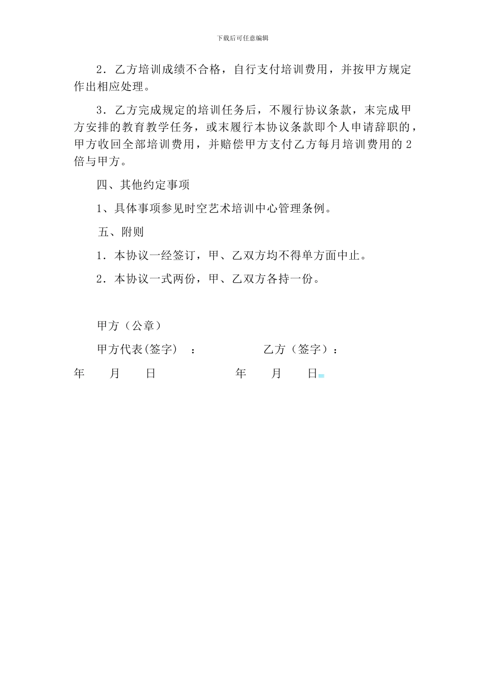 时空艺术培训中心教师培训协议书_第2页