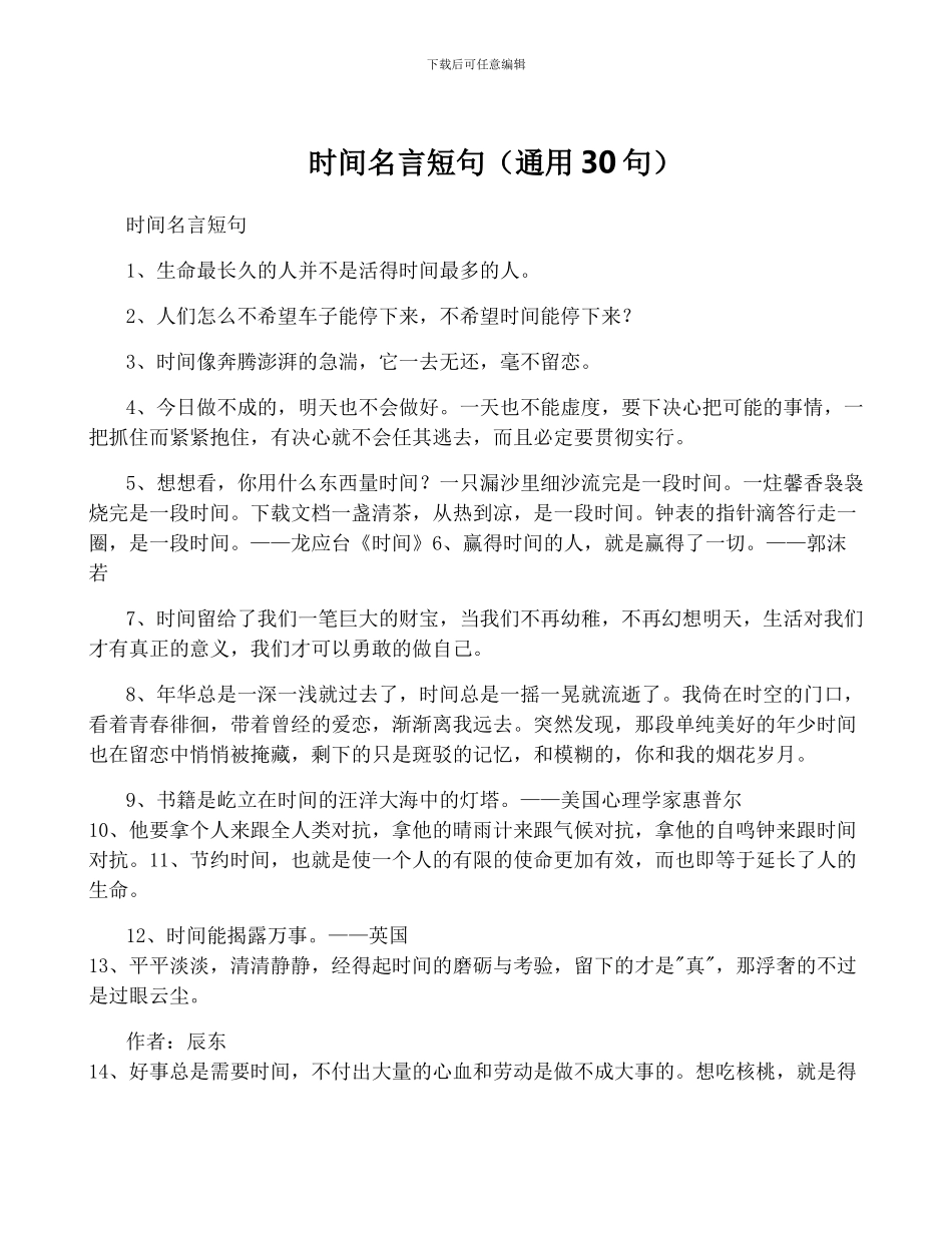 时间名言短句_第1页
