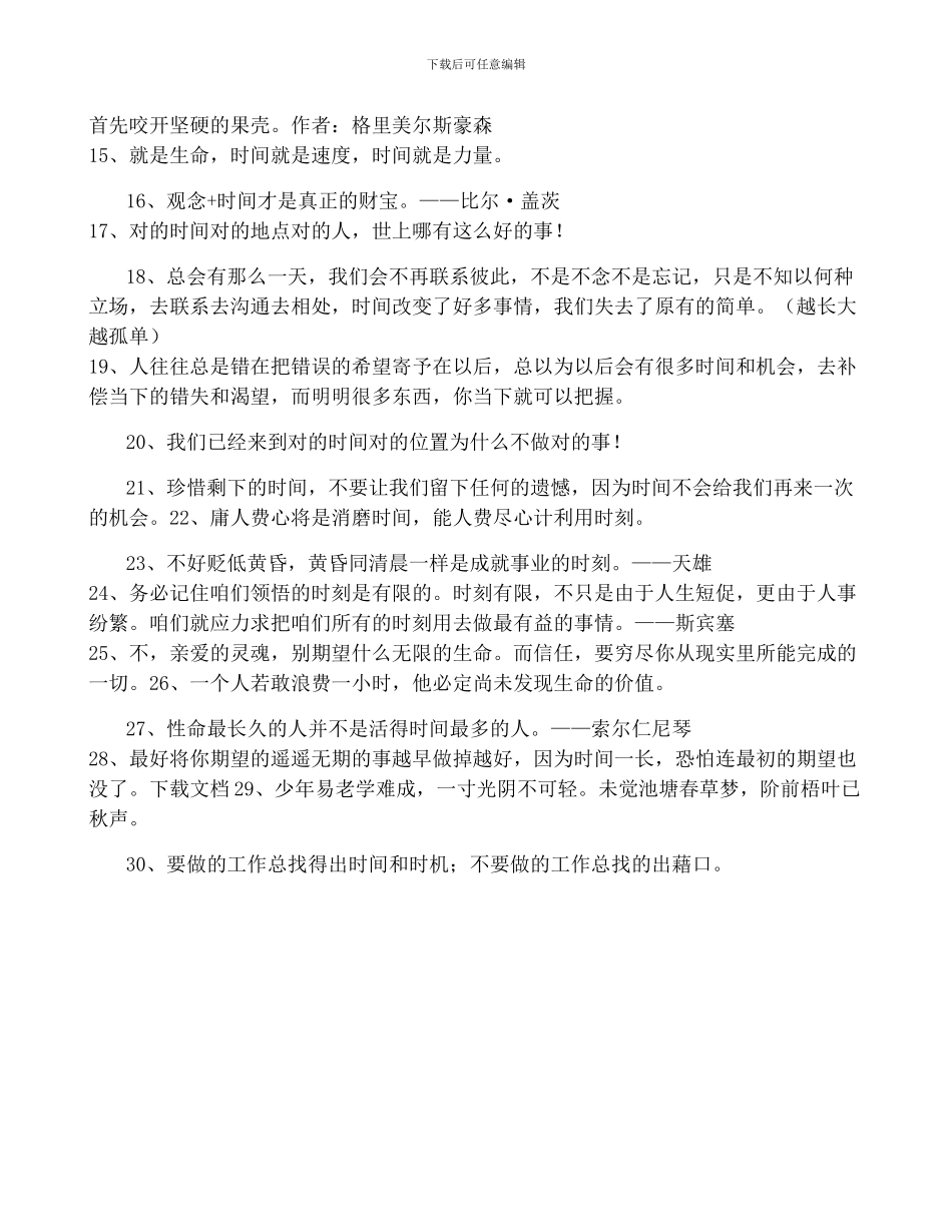 时间名言短句_第2页