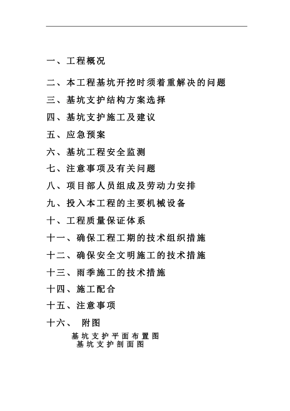 时代广场深基坑支护施工方案_第1页