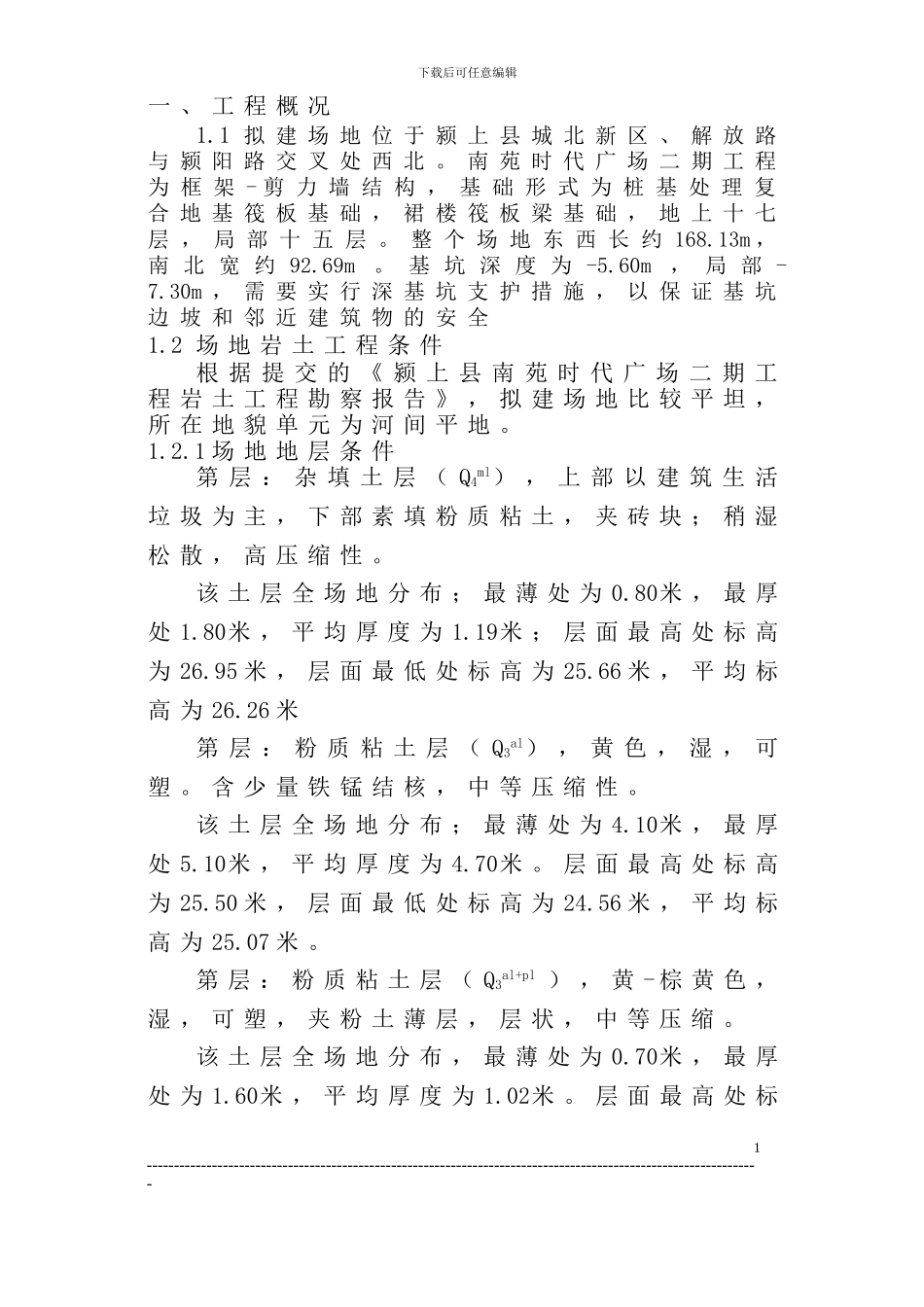 时代广场深基坑支护施工方案_第2页