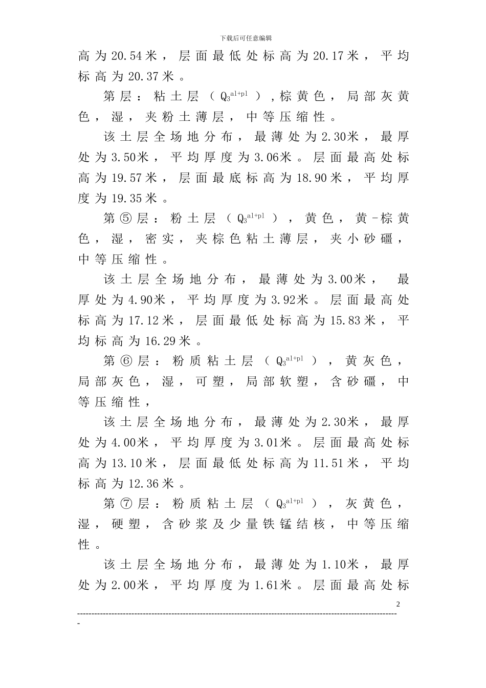 时代广场深基坑支护施工方案_第3页