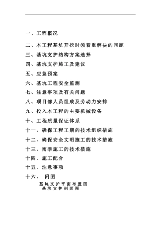 时代广场深基坑支护施工方案