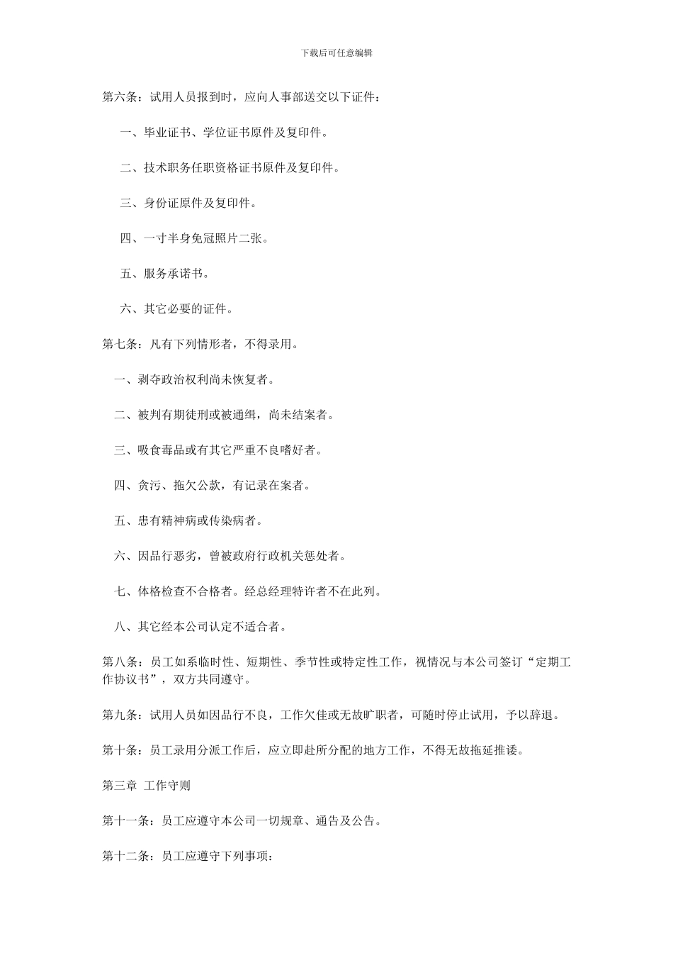 昂贵的公司人事管理制度_第2页