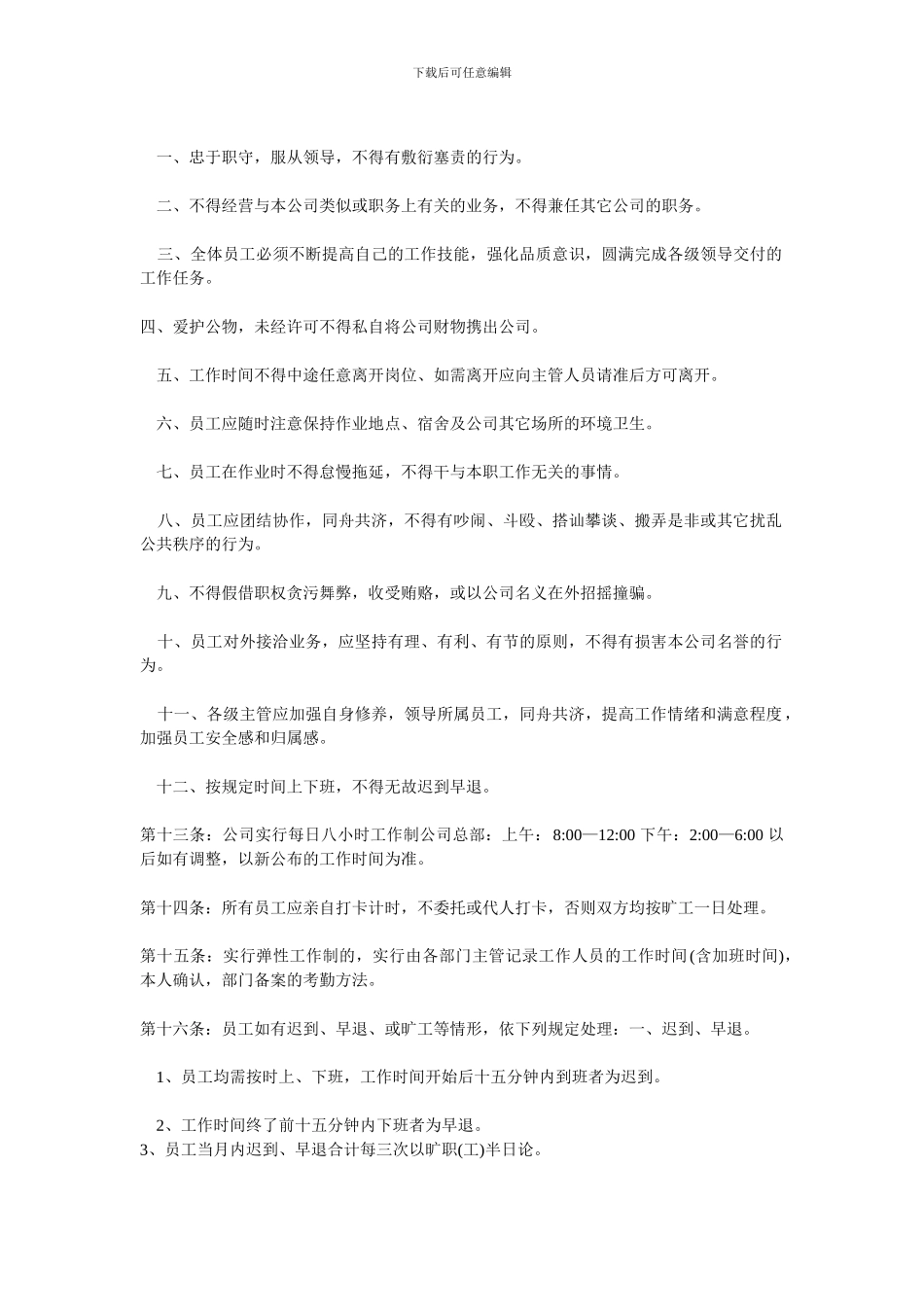 昂贵的公司人事管理制度_第3页