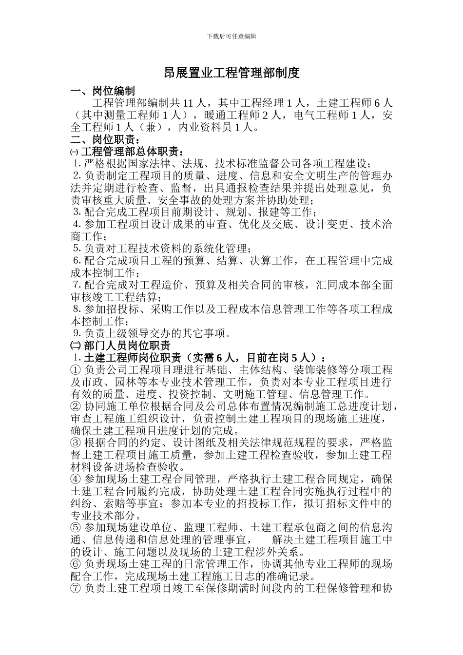 昂展公司工程部规章制度_第1页