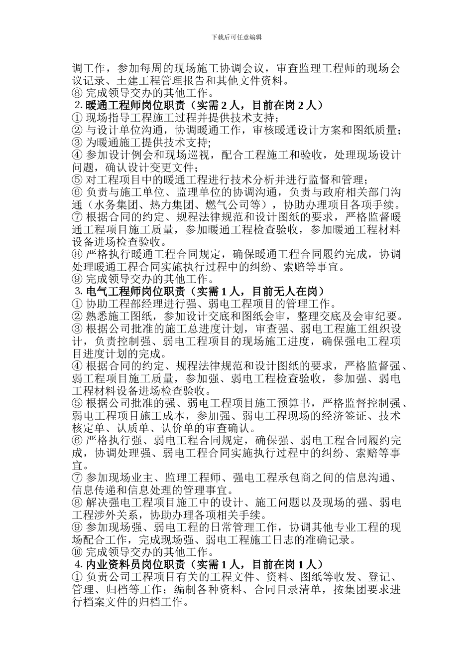 昂展公司工程部规章制度_第2页