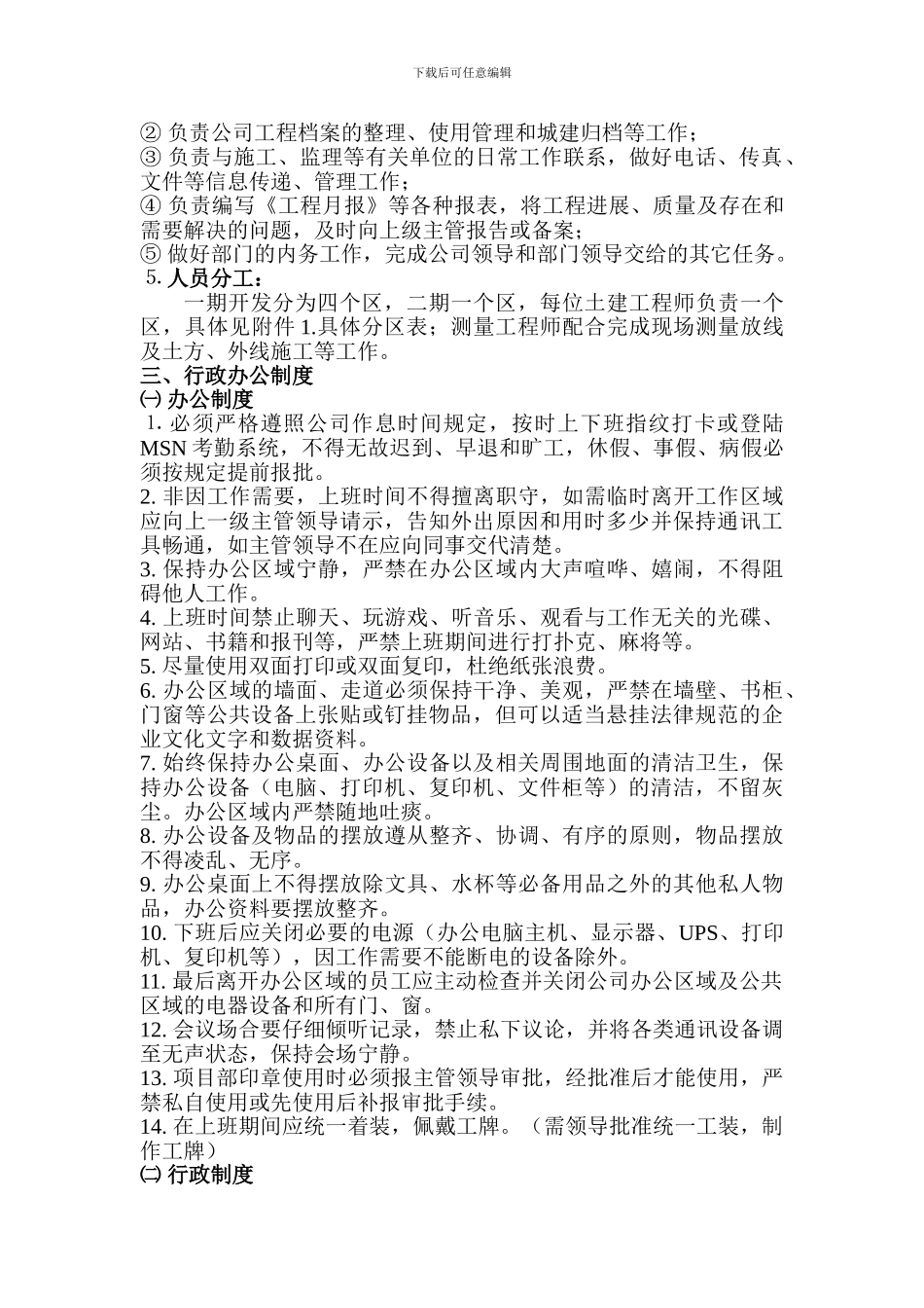 昂展公司工程部规章制度_第3页