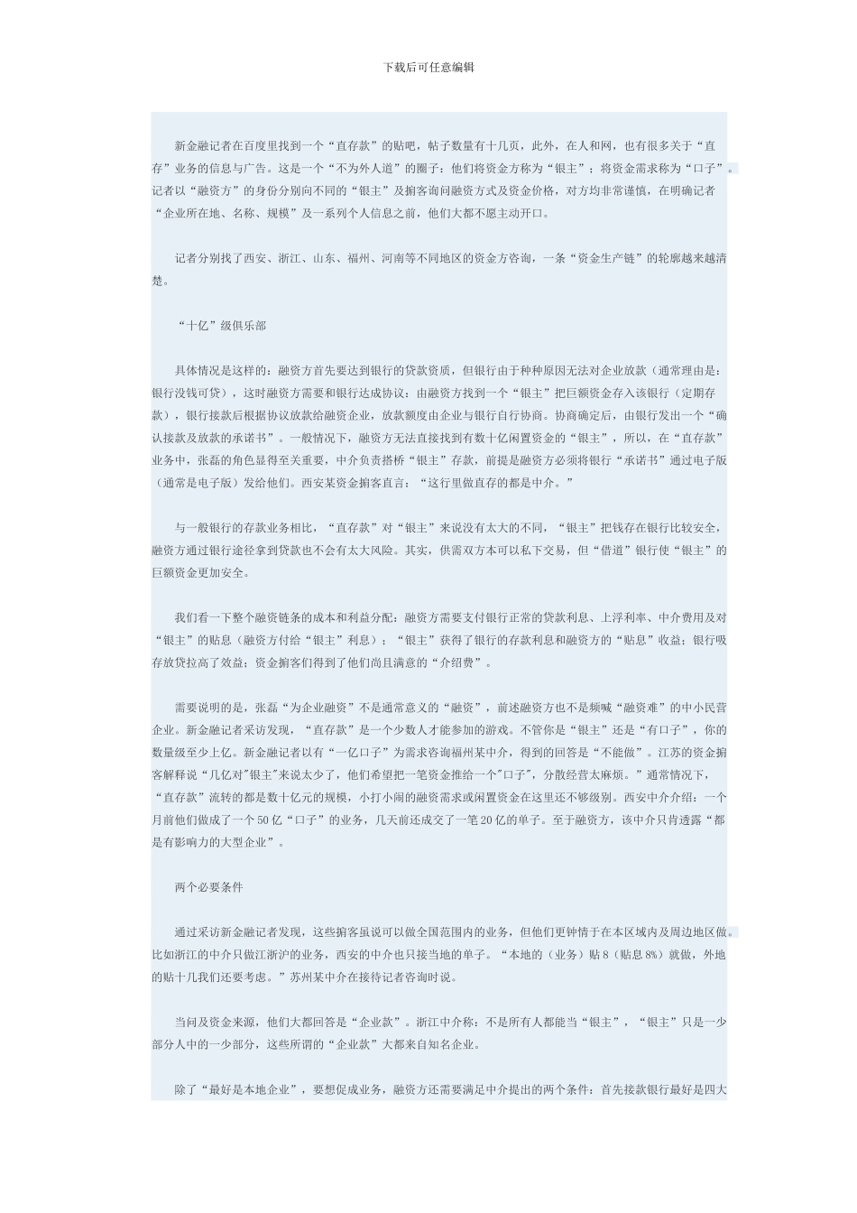 昂贵的直存款_第2页