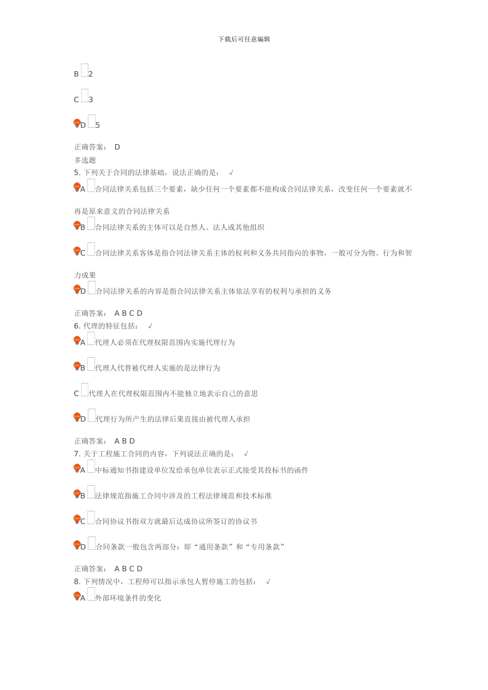 时代光华—如何做好房地产项目合同管理课后测试_第2页