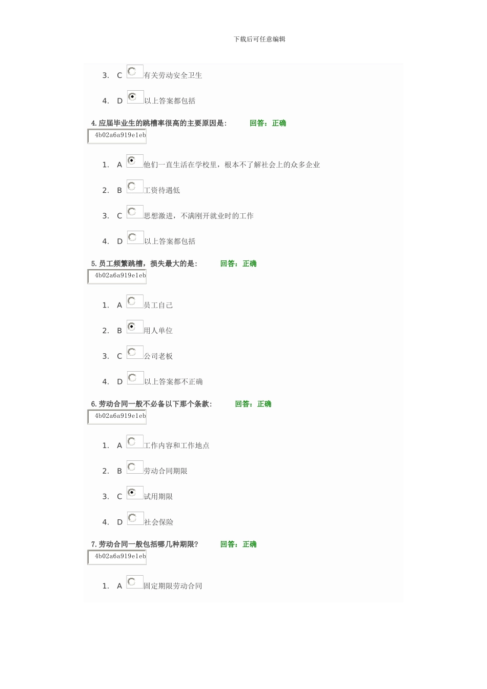 时代光华《新劳动合同法操作指南考试习题及答案》100分_第2页