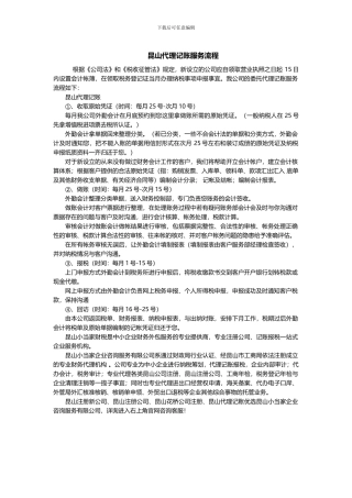 昆山代理记账服务流程