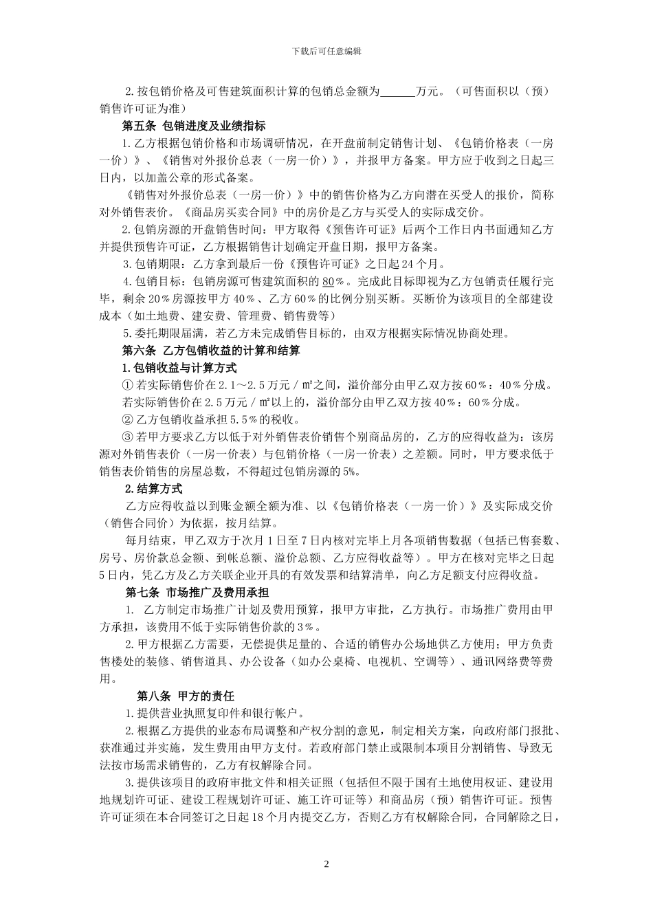 昆山国际机床交易中心项目商品房销售框架协议_第2页