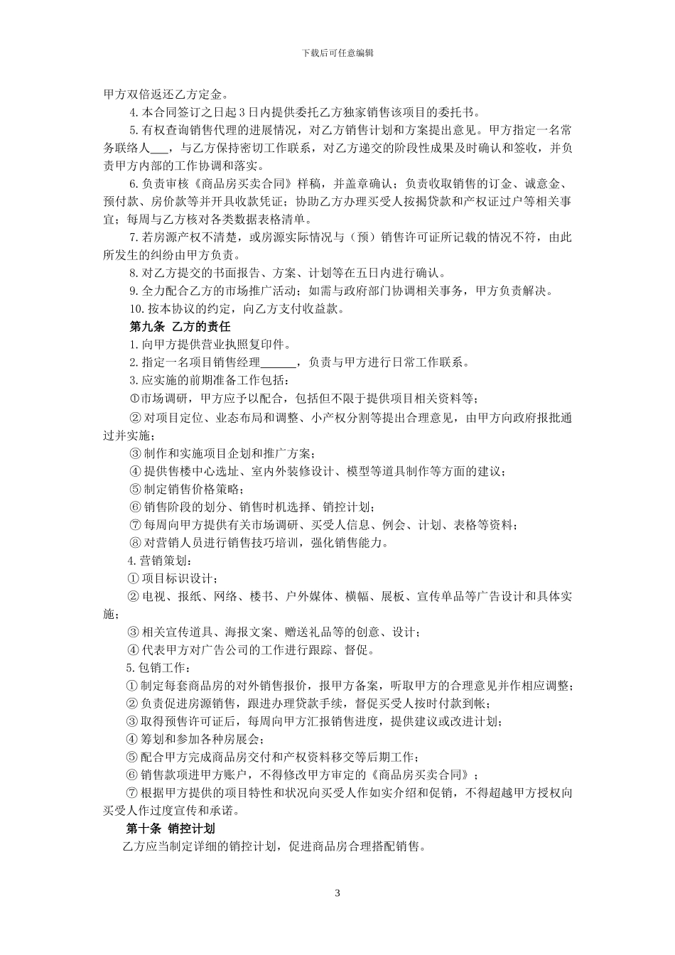 昆山国际机床交易中心项目商品房销售框架协议_第3页