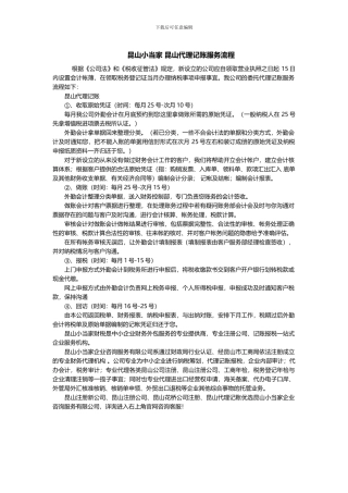 昆山小当家-昆山代理记账服务流程