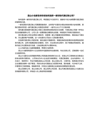 昆山小当家告诉你该如何选择一家好的代理记账公司？