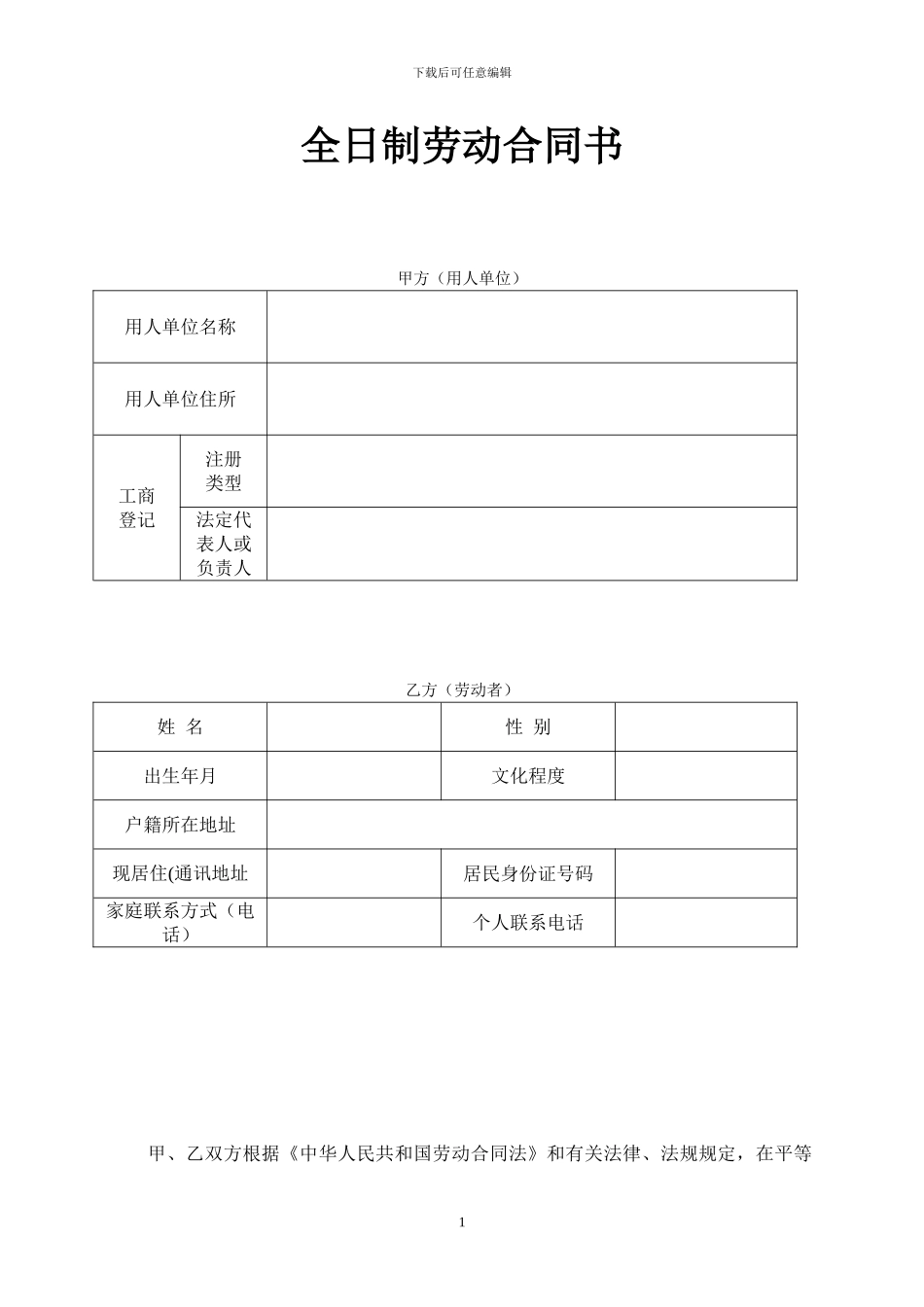 昆山市劳动合同样本_第1页