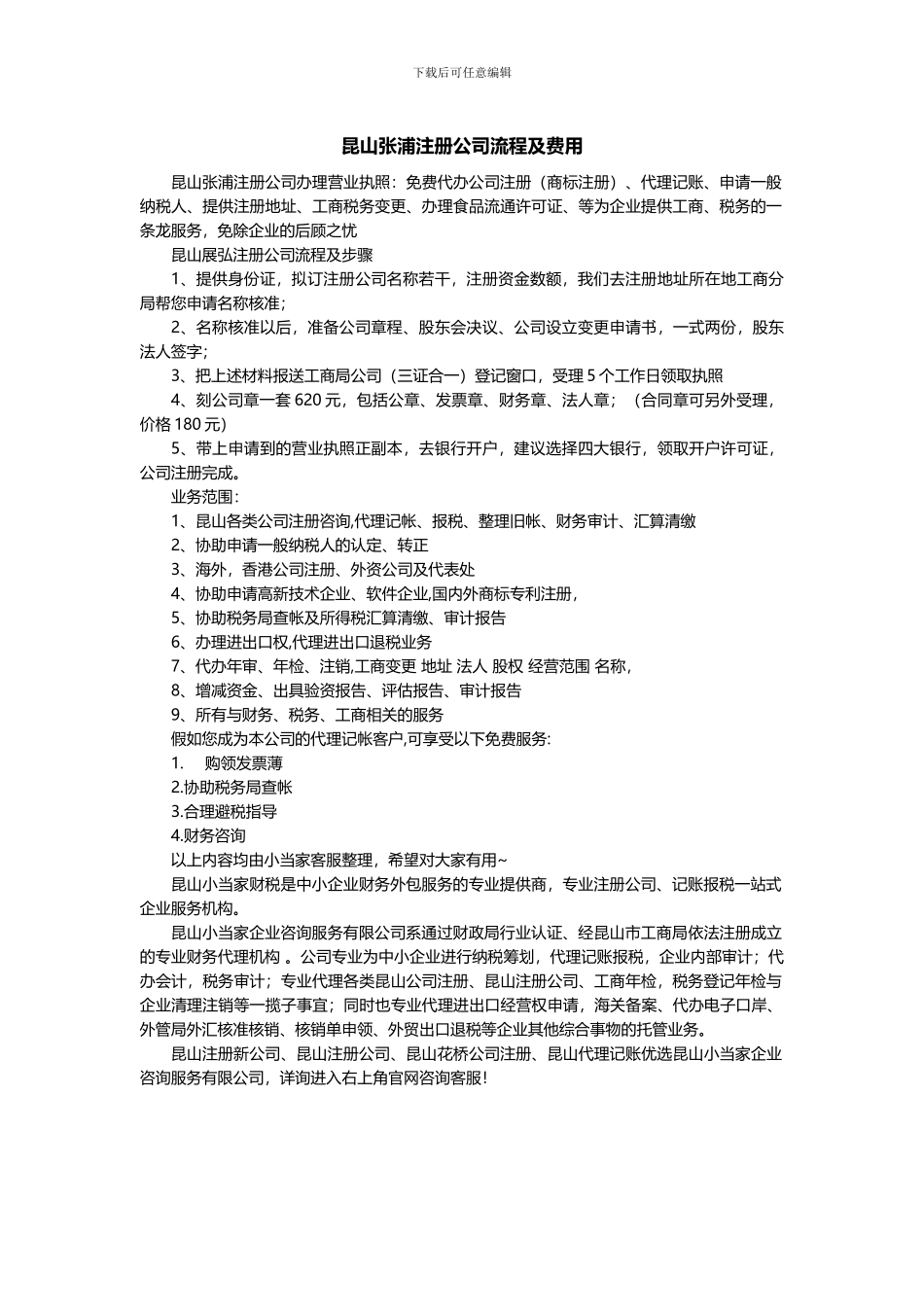 昆山张浦注册公司流程及费用_第1页