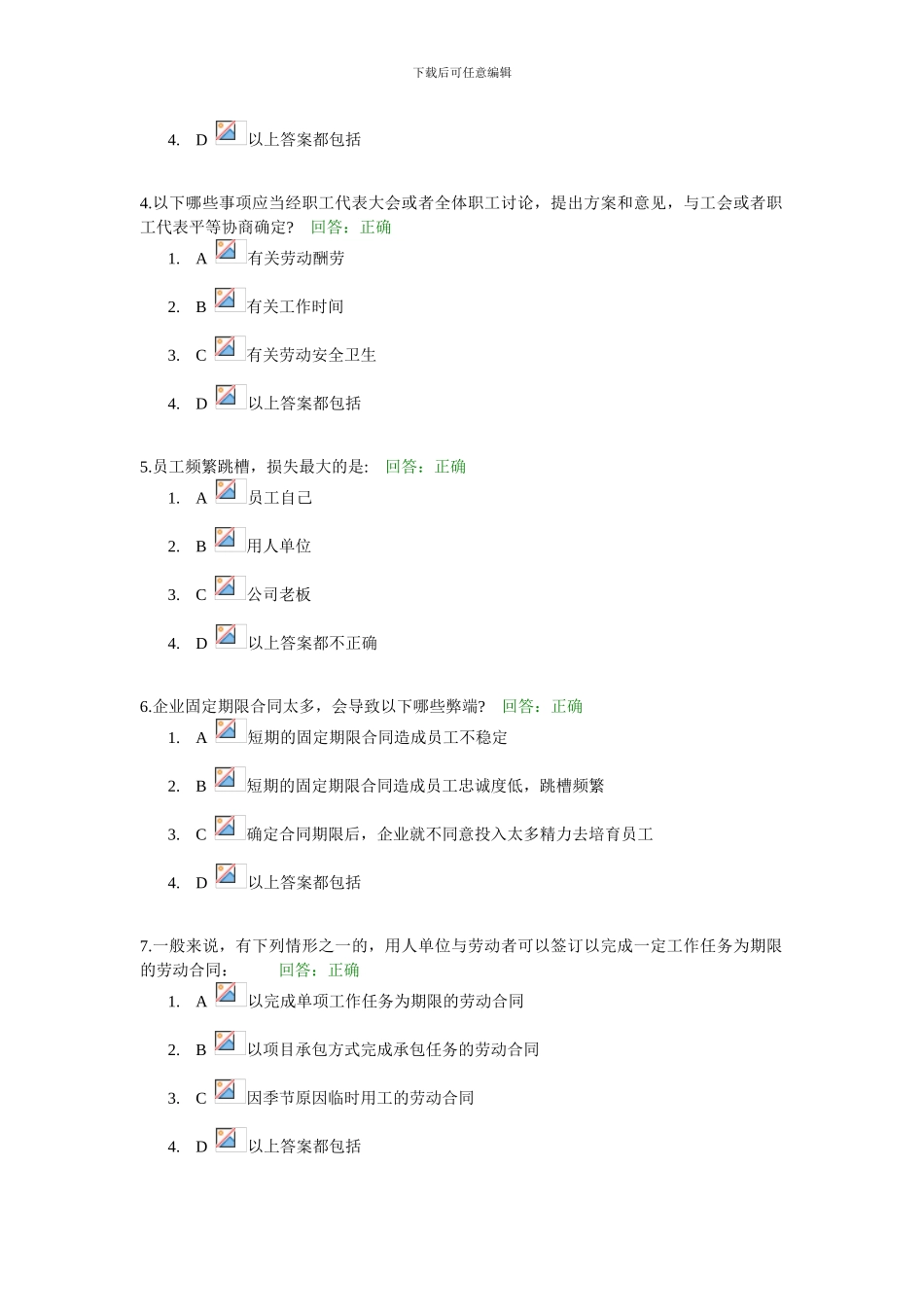 时代光华网络学习课程答案：新劳动合同法操作指南_第2页