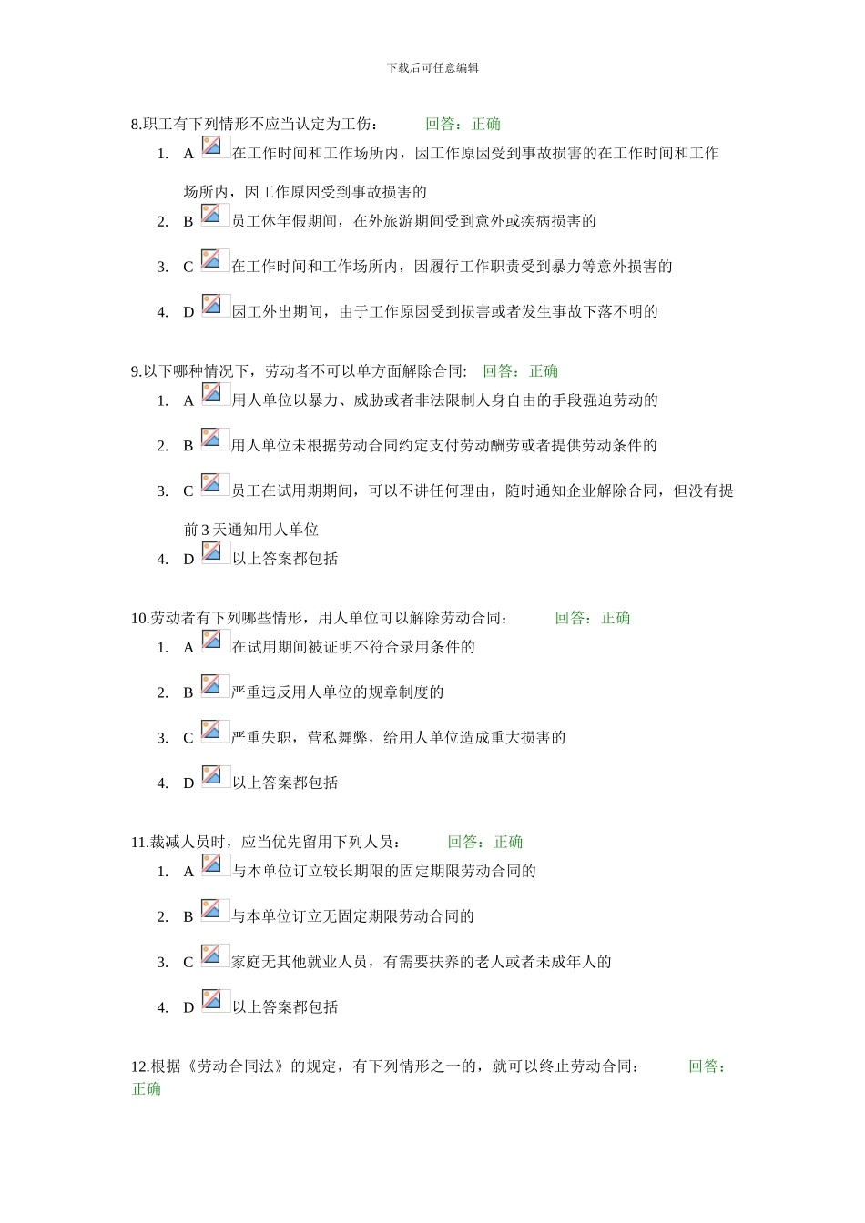 时代光华网络学习课程答案：新劳动合同法操作指南_第3页
