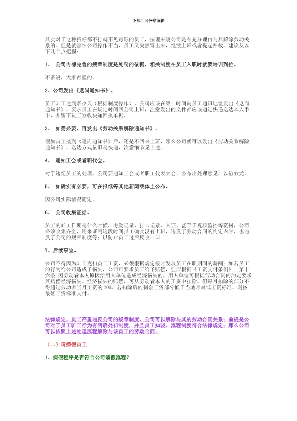 旷工员工劳动合同怎么解除_第2页
