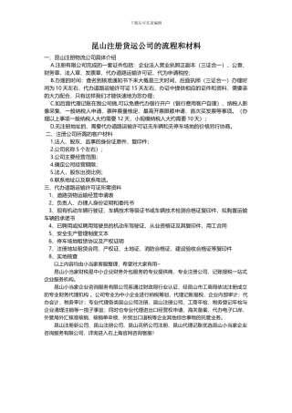 昆山注册货运公司的流程和材料