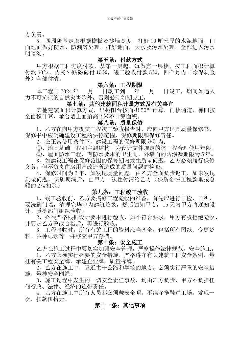 旺府小区综合楼施工合同_第2页