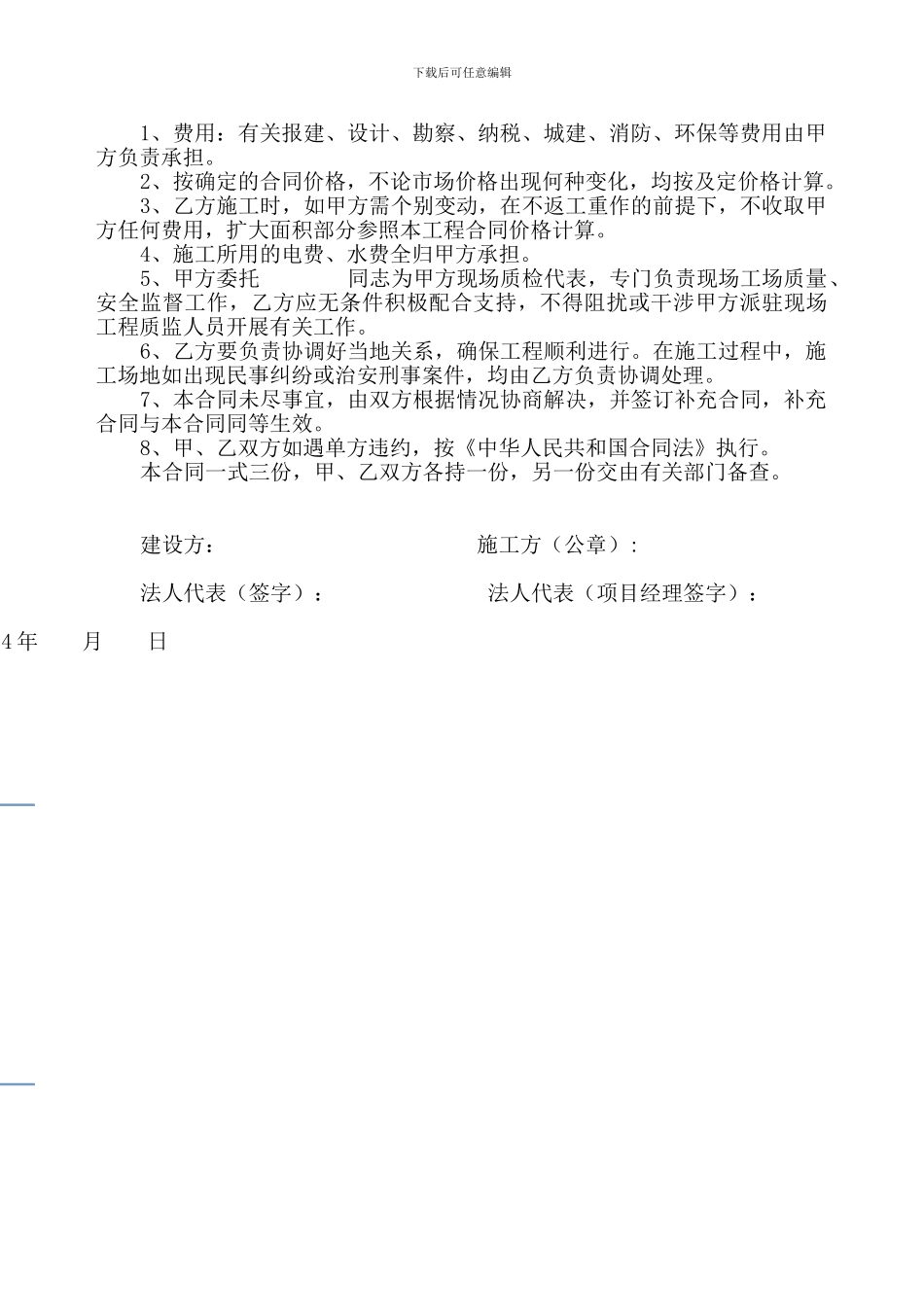 旺府小区综合楼施工合同_第3页
