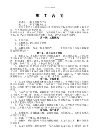 旺府小区综合楼施工合同