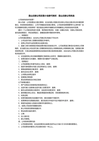 昆山注册公司还是小当家代账好-昆山注册公司优选