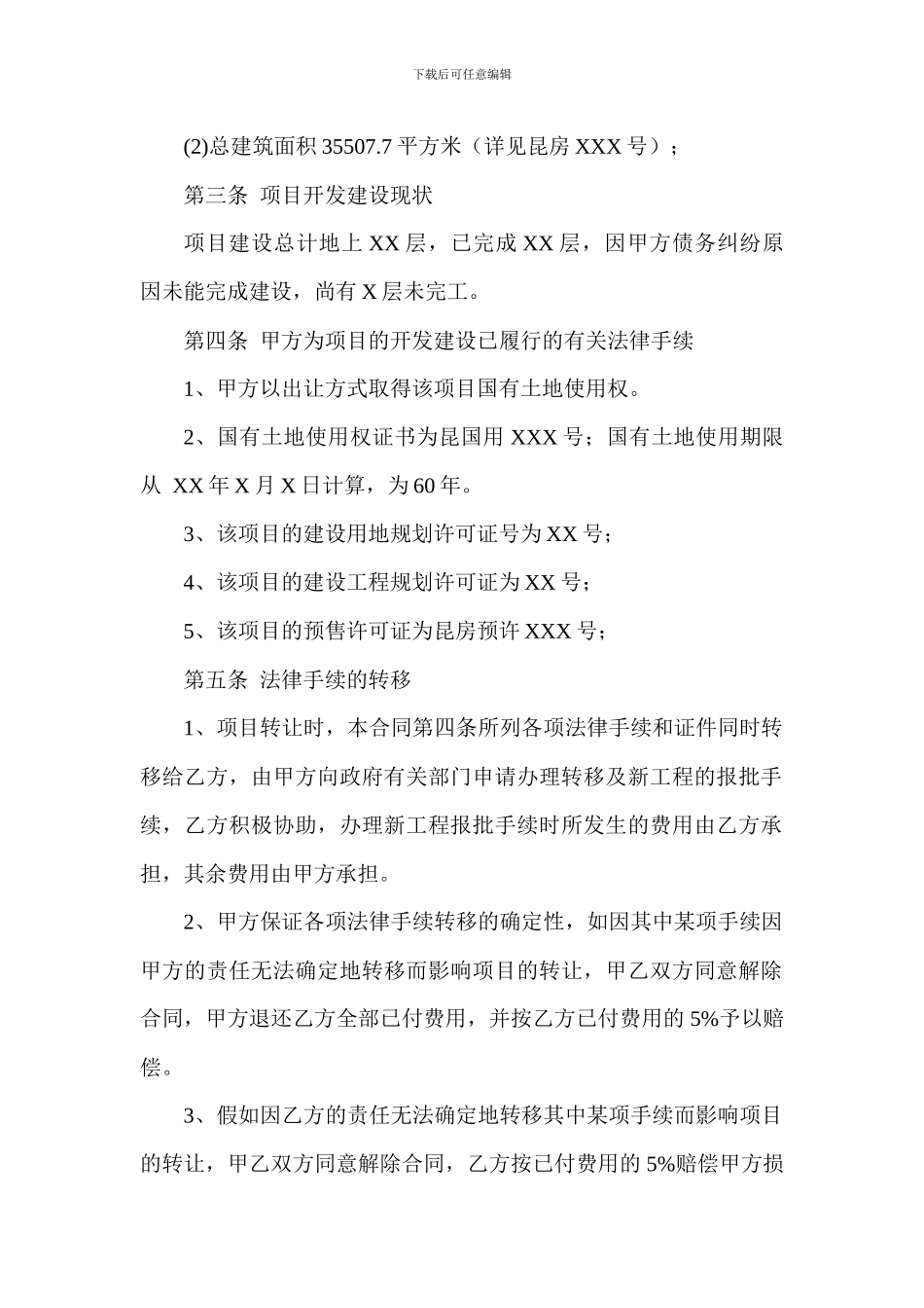 昆明XXX房地产项目转让合同_第2页