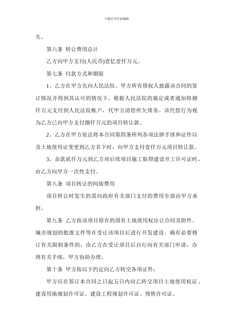 昆明XXX房地产项目转让合同_第3页