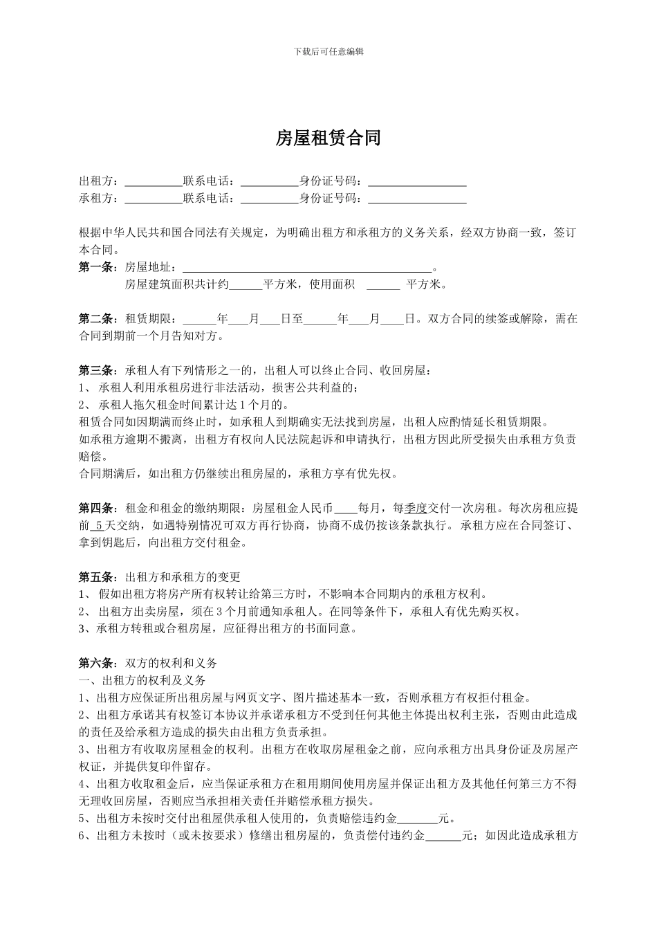 昆明市房屋租赁合同_第1页