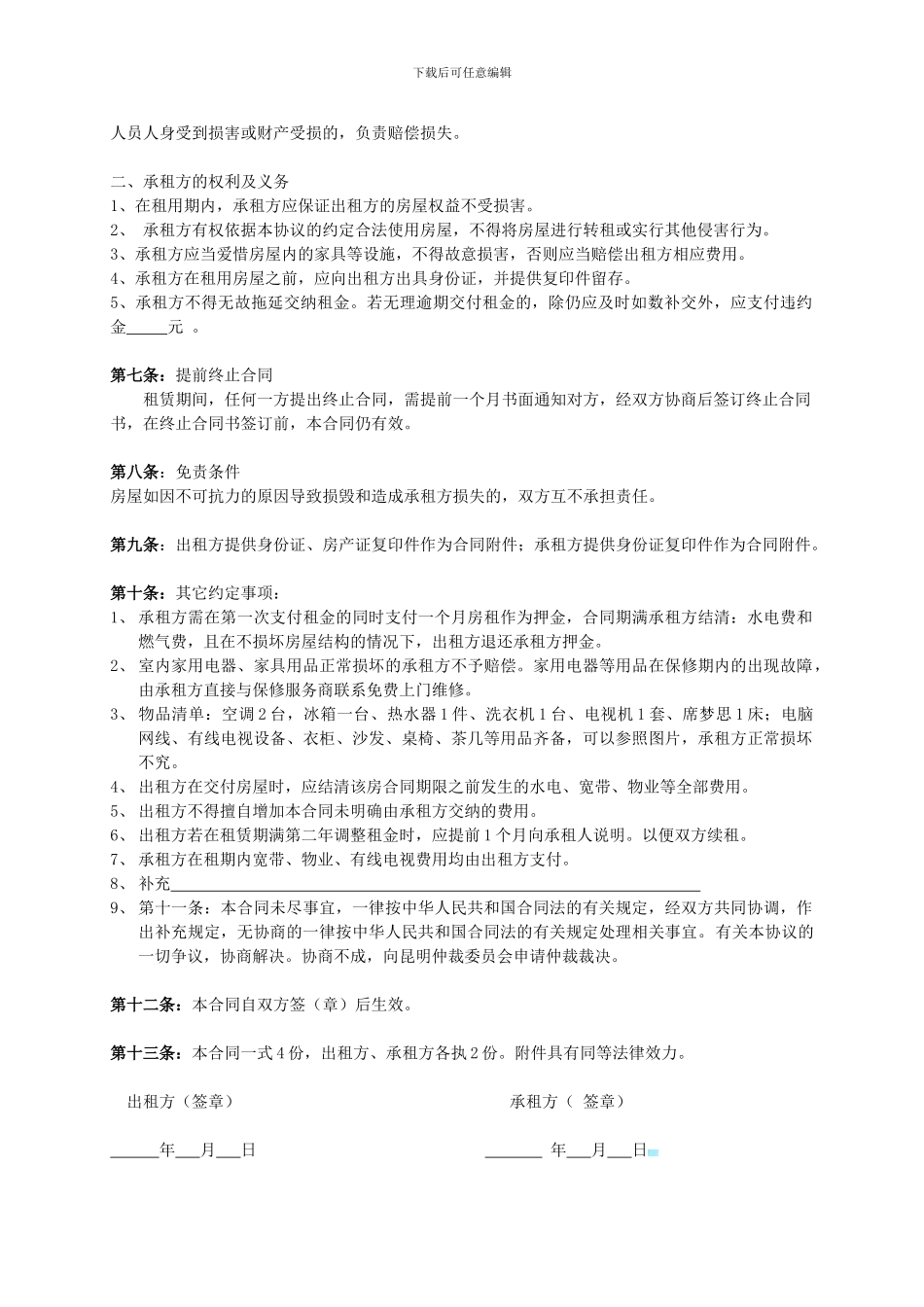 昆明市房屋租赁合同_第2页