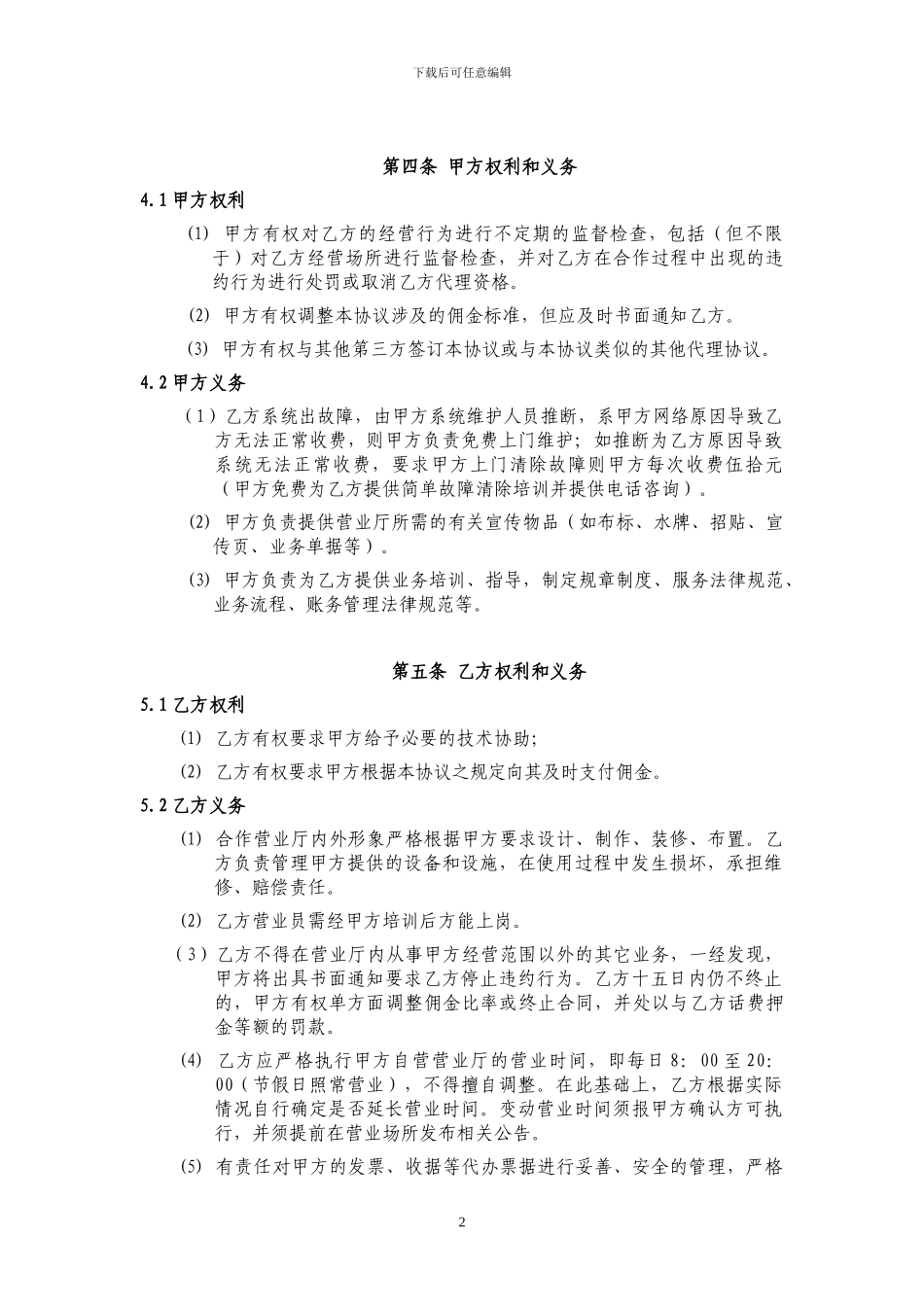 昆明联通营业厅代理业务合作协议V1.3--(营销单元简称-签约方简称)_第3页