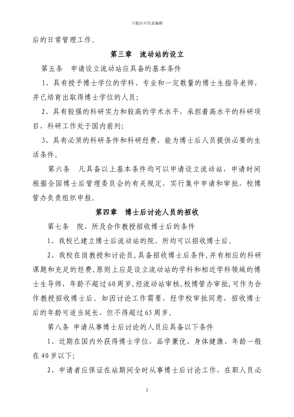 昆明理工大学博士后管理工作条例_第2页