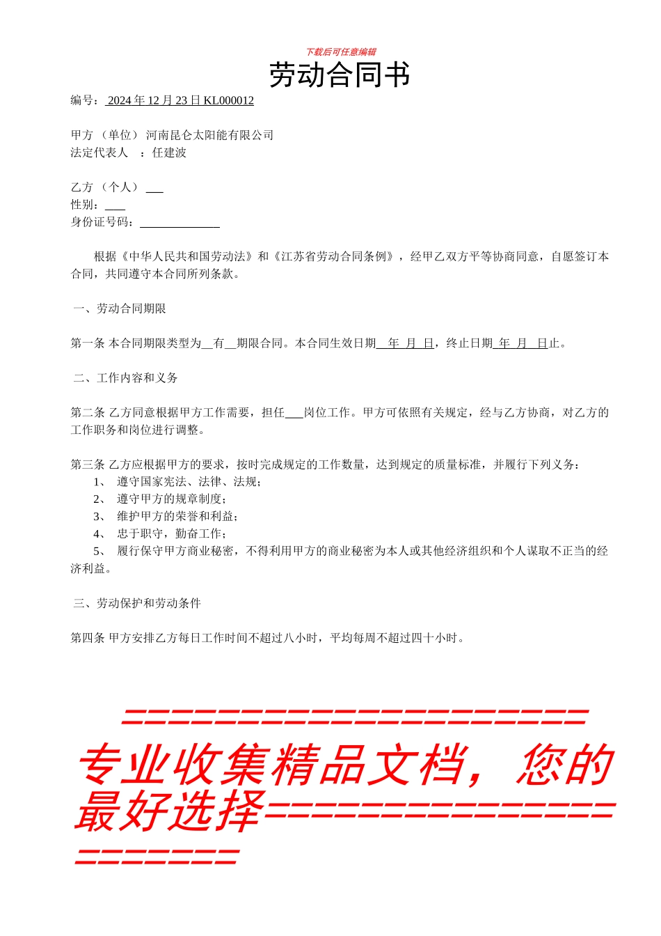 昆仑技工标准合同范本_第1页