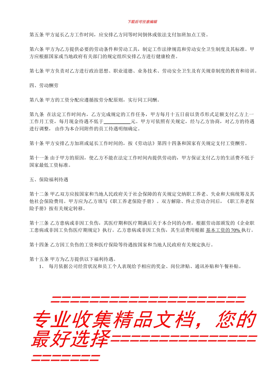 昆仑技工标准合同范本_第2页