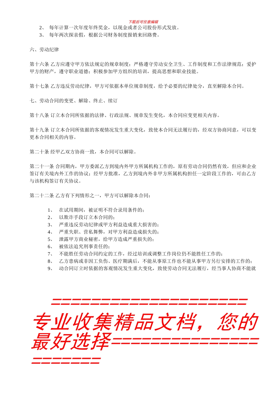 昆仑技工标准合同范本_第3页