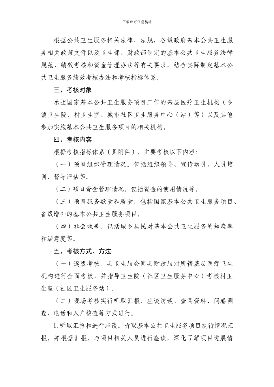 昌乐县基本公共卫生服务项目绩效考核暂行办法_第2页