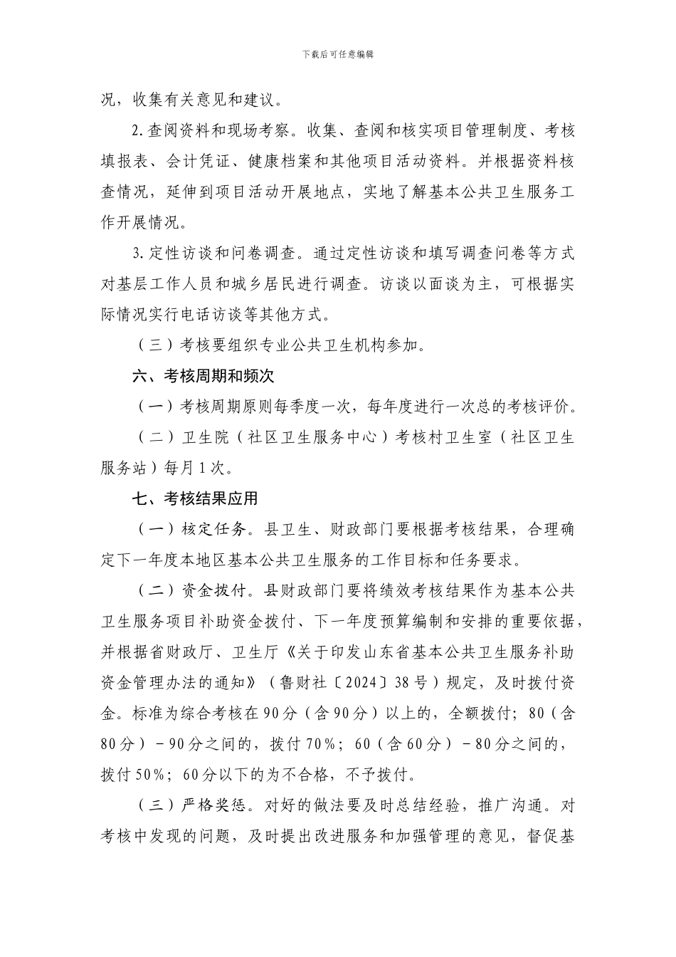 昌乐县基本公共卫生服务项目绩效考核暂行办法_第3页