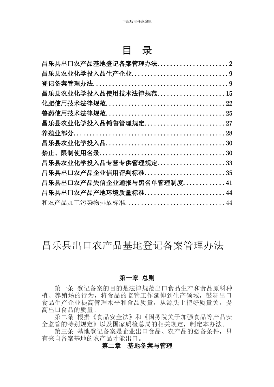 昌乐县农产品质量安全管理规定汇编._第2页