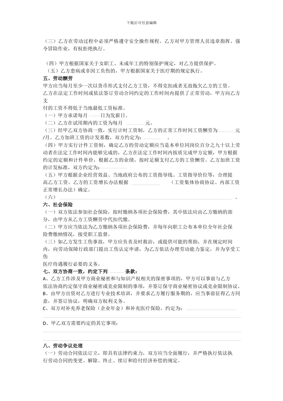 昆山劳动合同范本_第3页