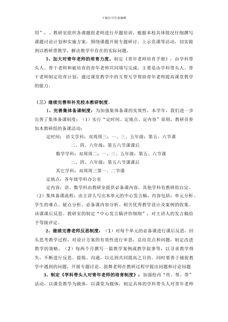 昌吉市十小2024年度上半年教研室工作总结_第2页