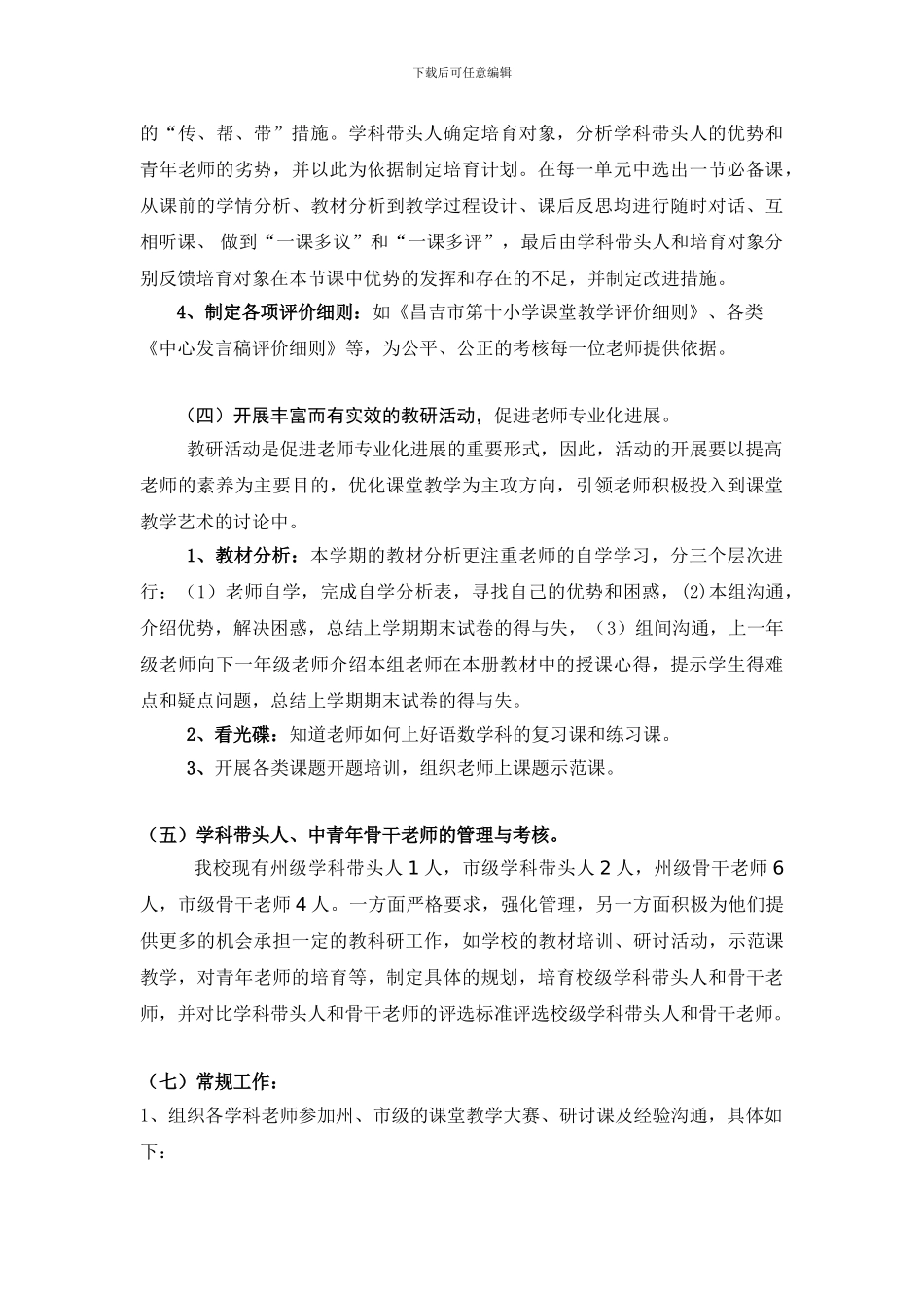 昌吉市十小2024年度上半年教研室工作总结_第3页