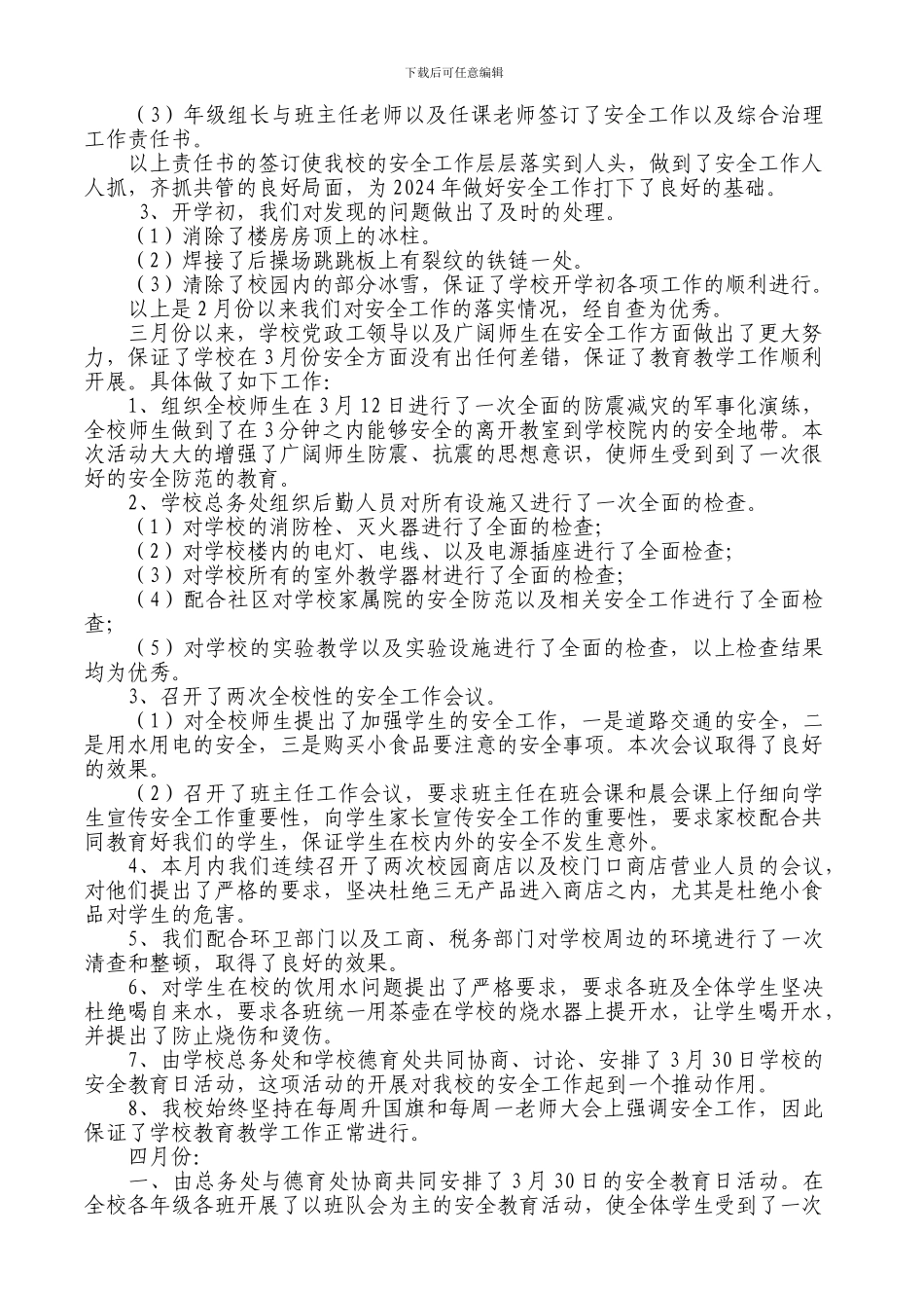 昌吉市第五小学2024年上半年安全管理工作总结_第3页