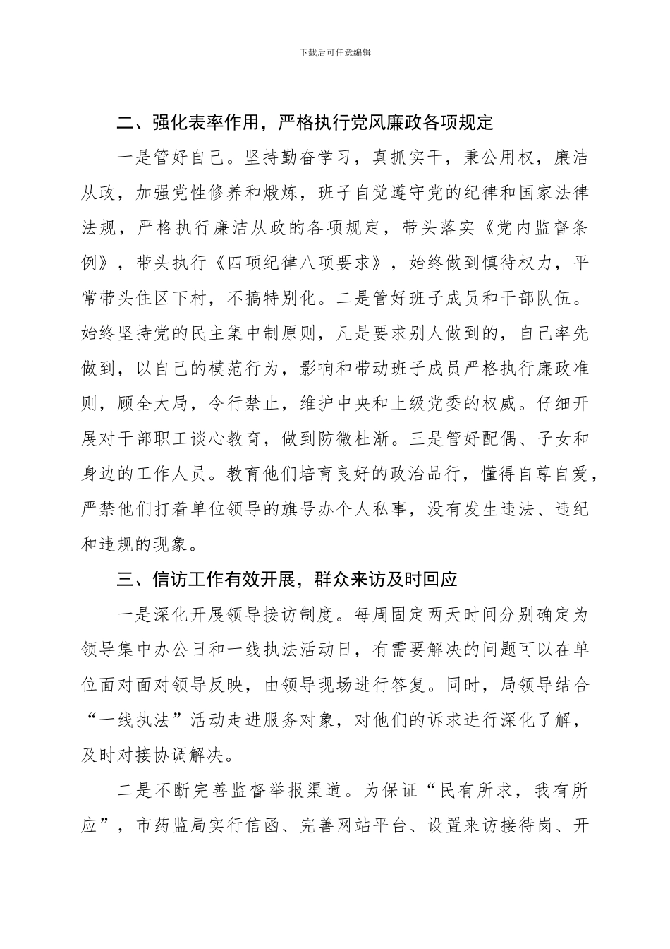 昌吉市食品药品监督管理局第三季度安全生产一岗四责工作汇报._第2页